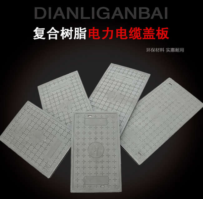 衡水树脂复合电力盖板展示